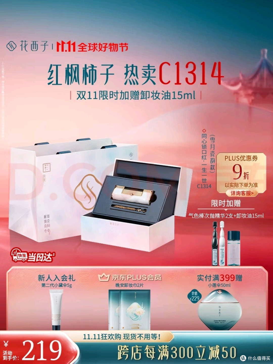 花西子同心锁口红C1314体验