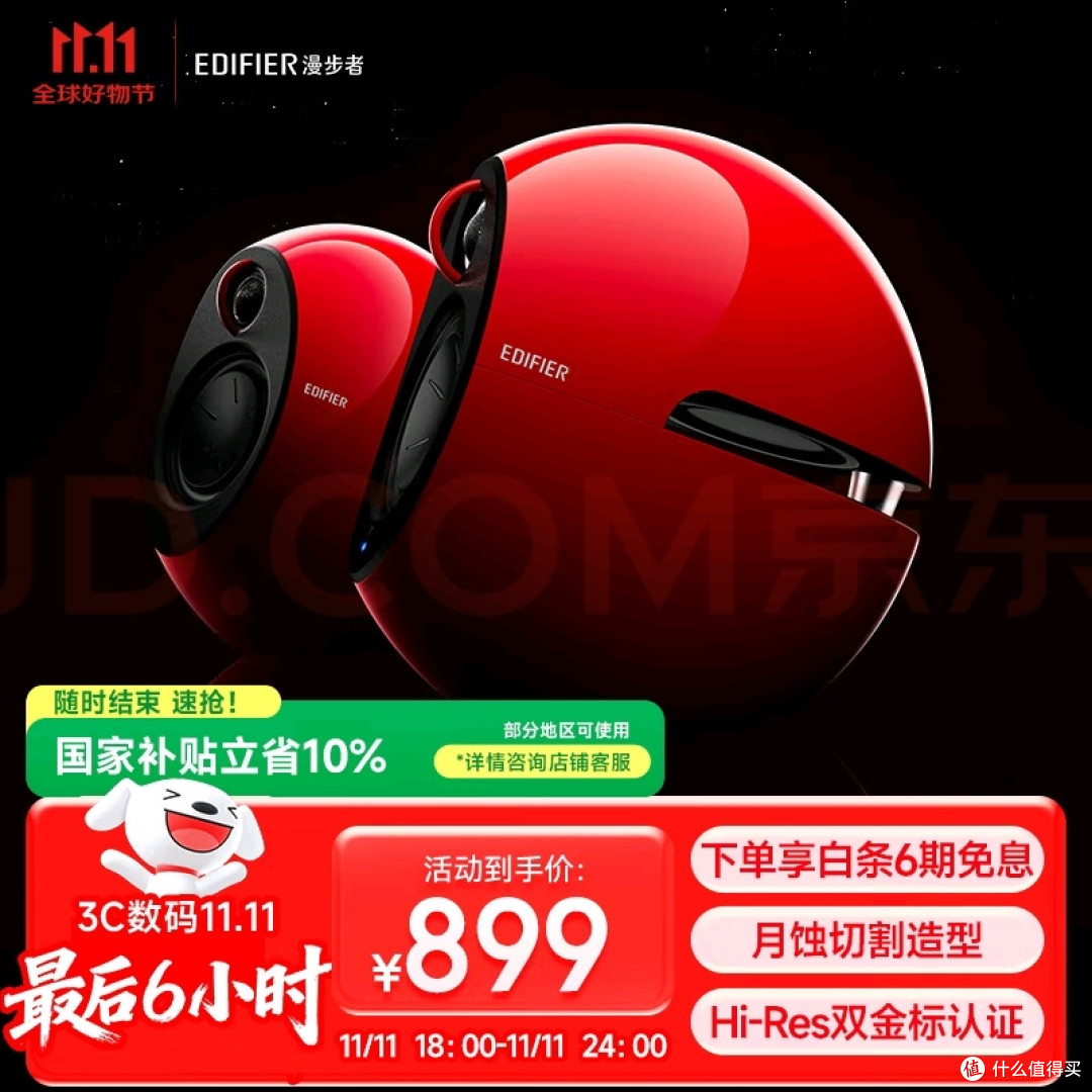 漫步者e25HD朝霞红版音质与设计