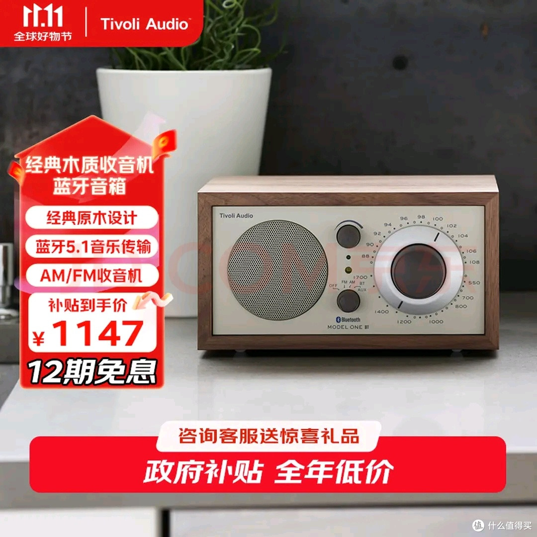 Tivoli Audio M1BT:复古美学与音质