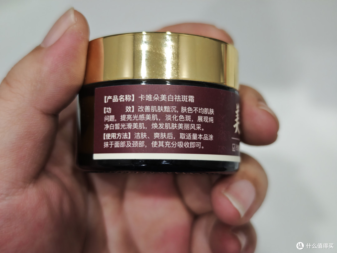 亲测空瓶!卡唯朵美白祛斑霜:4周淡晒斑,2周褪黄气,痘印1周淡