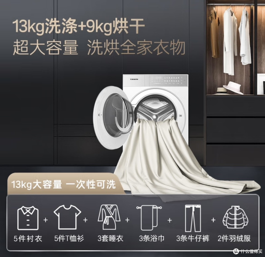 卡萨帝揽光W13:大容量洗衣烘干