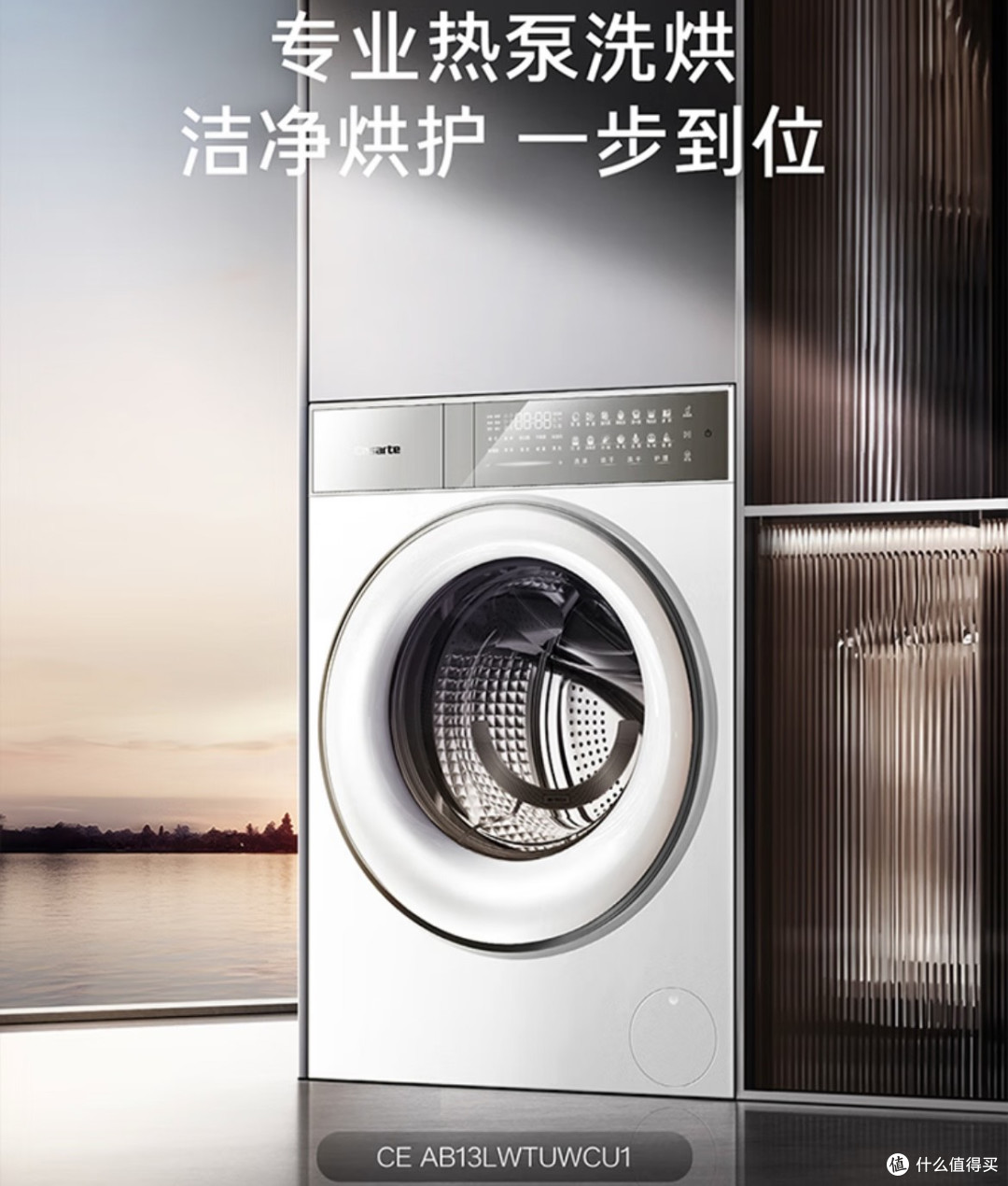 卡萨帝揽光W13:大容量洗衣烘干