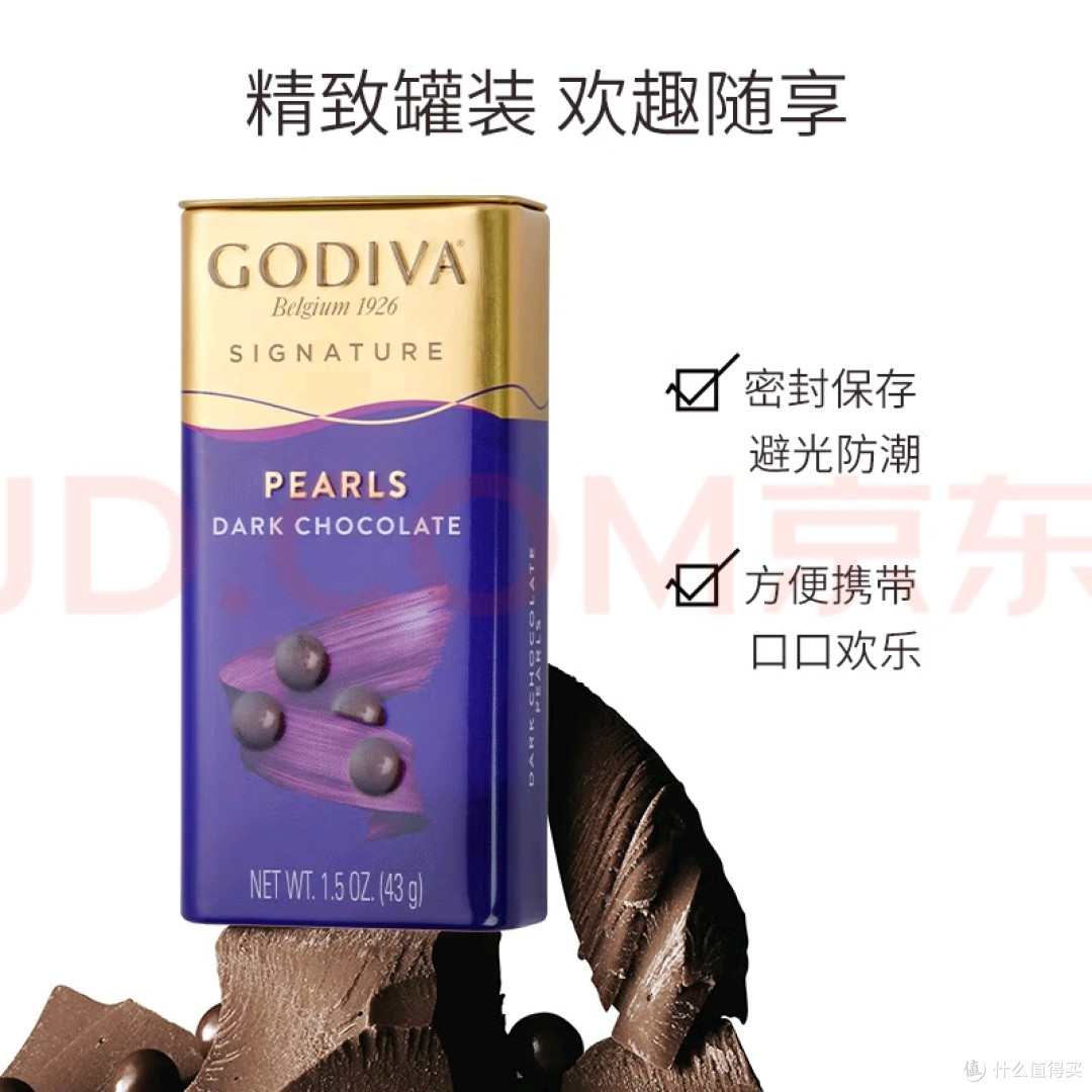 歌帝梵黑巧克力豆:精致甜蜜礼物