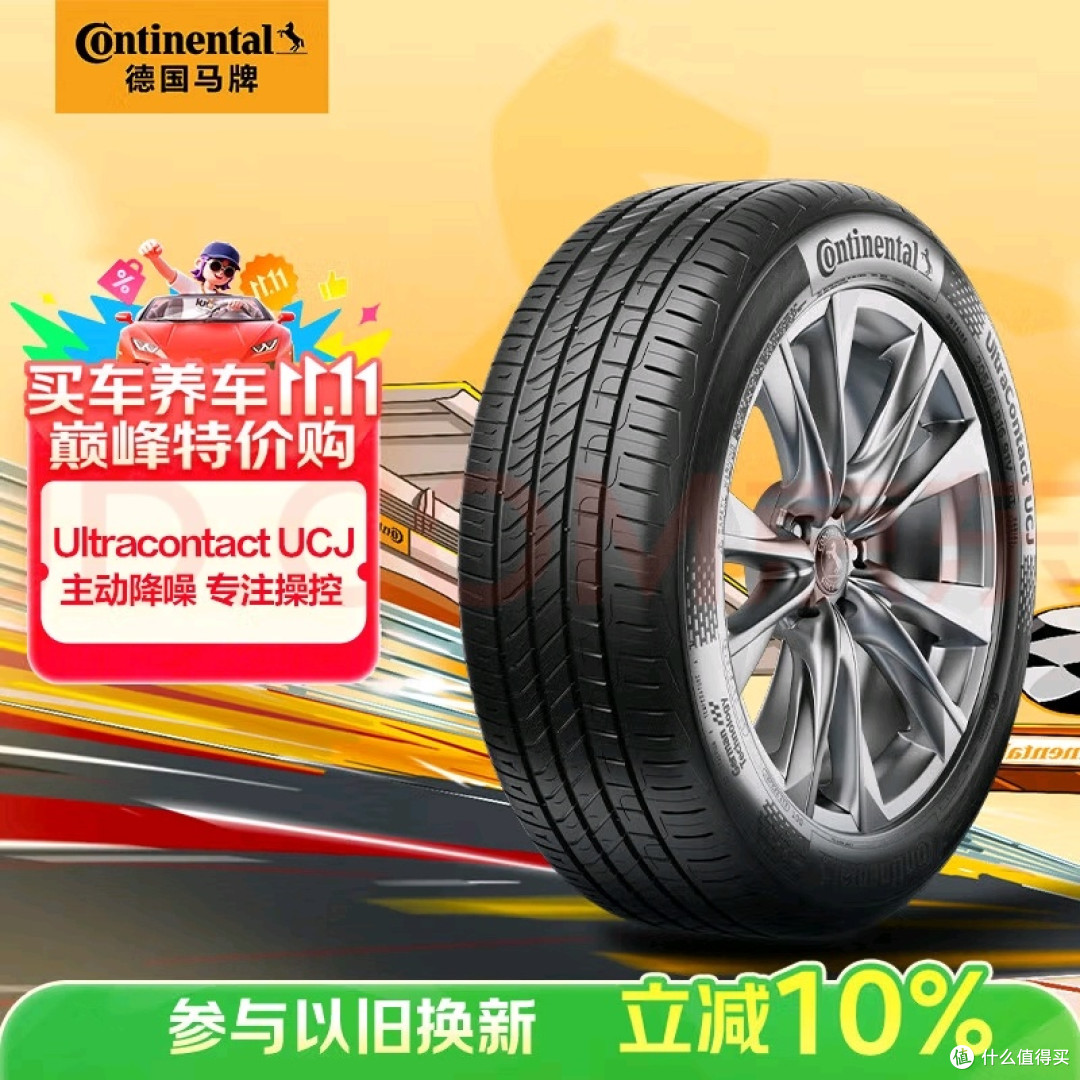 德国马牌UCJ轮胎静音舒适体验