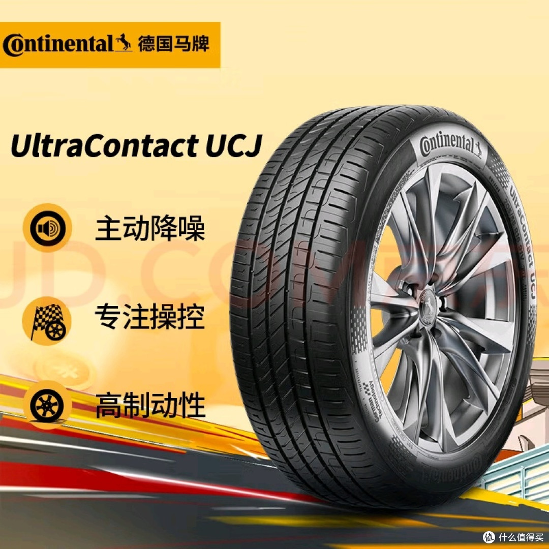 德国马牌UCJ轮胎静音舒适体验