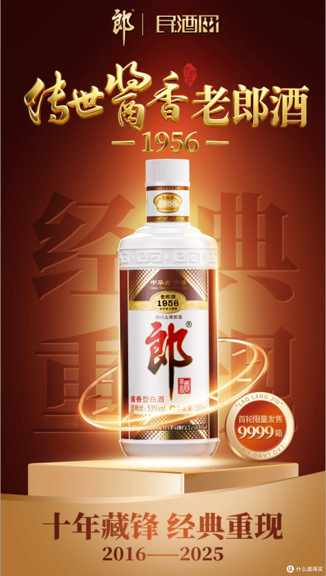 传世酱香,经典重现,老郎酒1956藏锋归来,11月8日全网重磅重启