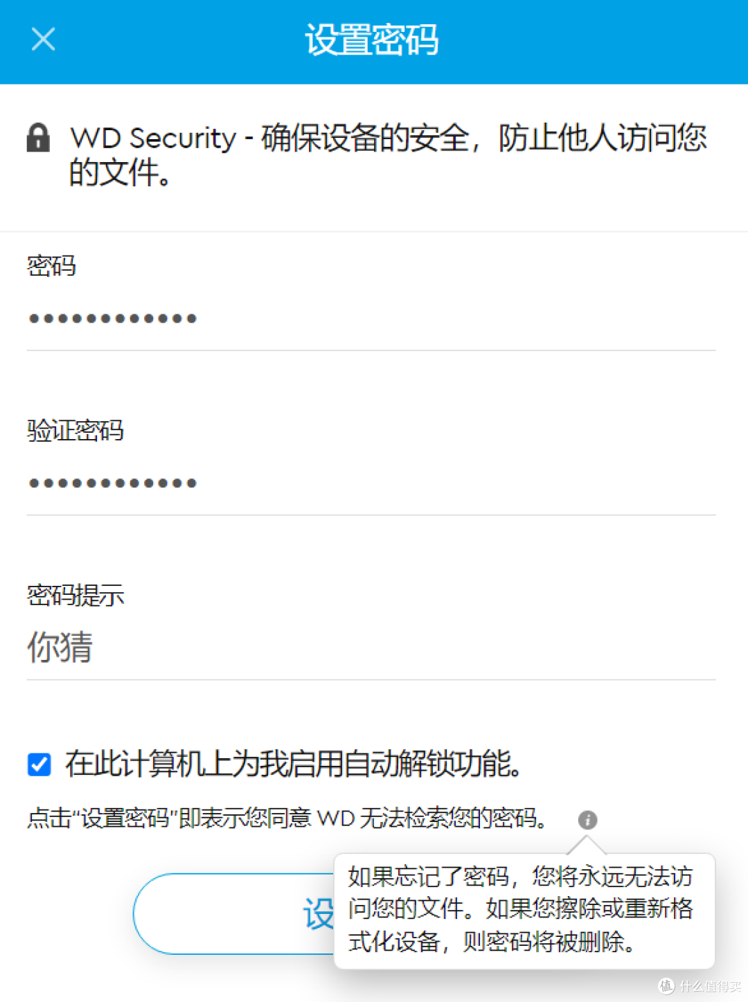 从备份加密到售后兜底,西部数据My Passport Ultra使用体验