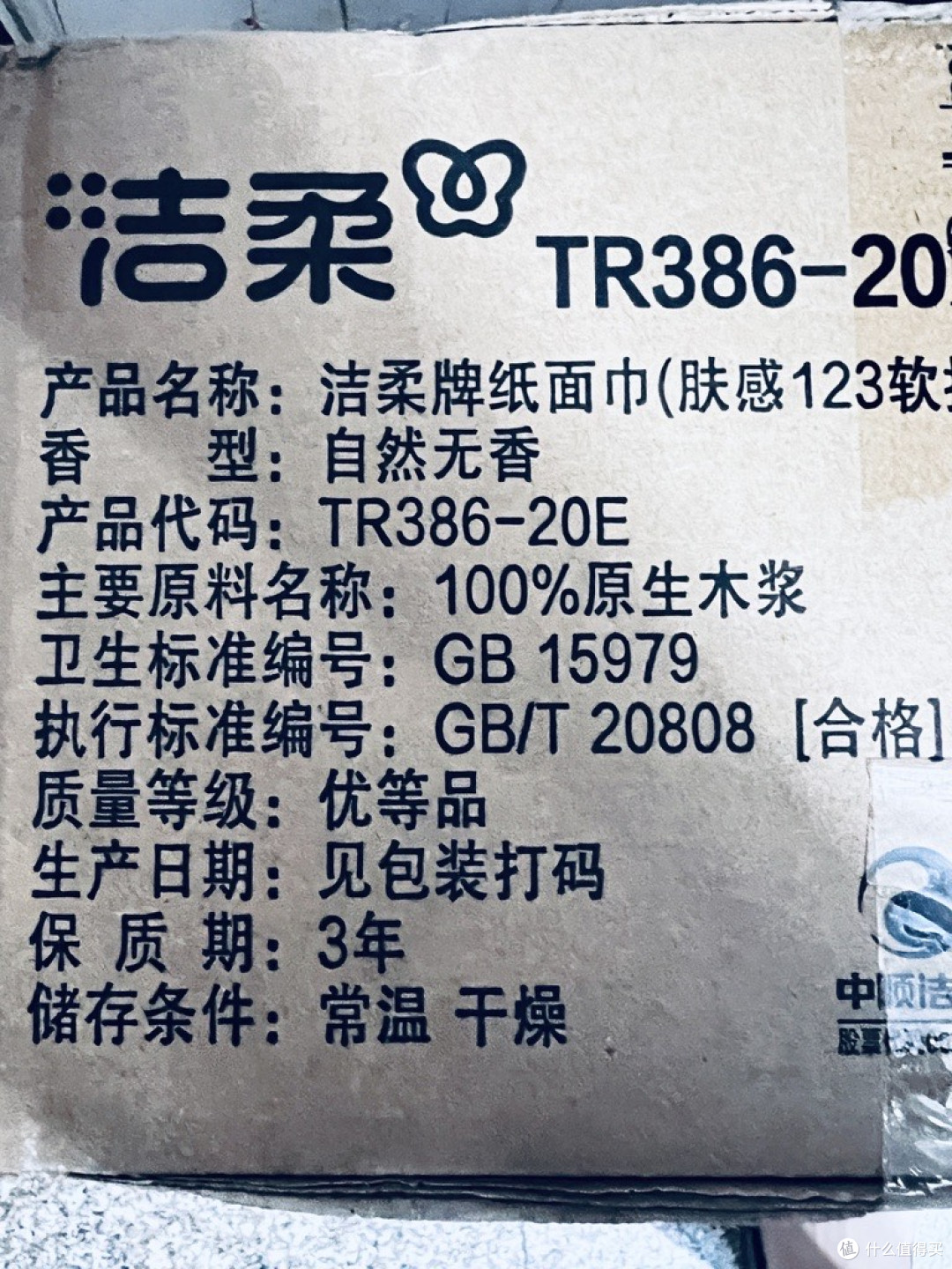洁柔肤感软抽纸,100%原生木浆的温柔守护,家庭囤货的品质之选!