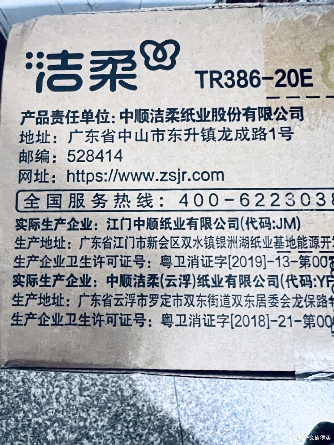 洁柔肤感软抽纸,100%原生木浆的温柔守护,家庭囤货的品质之选!