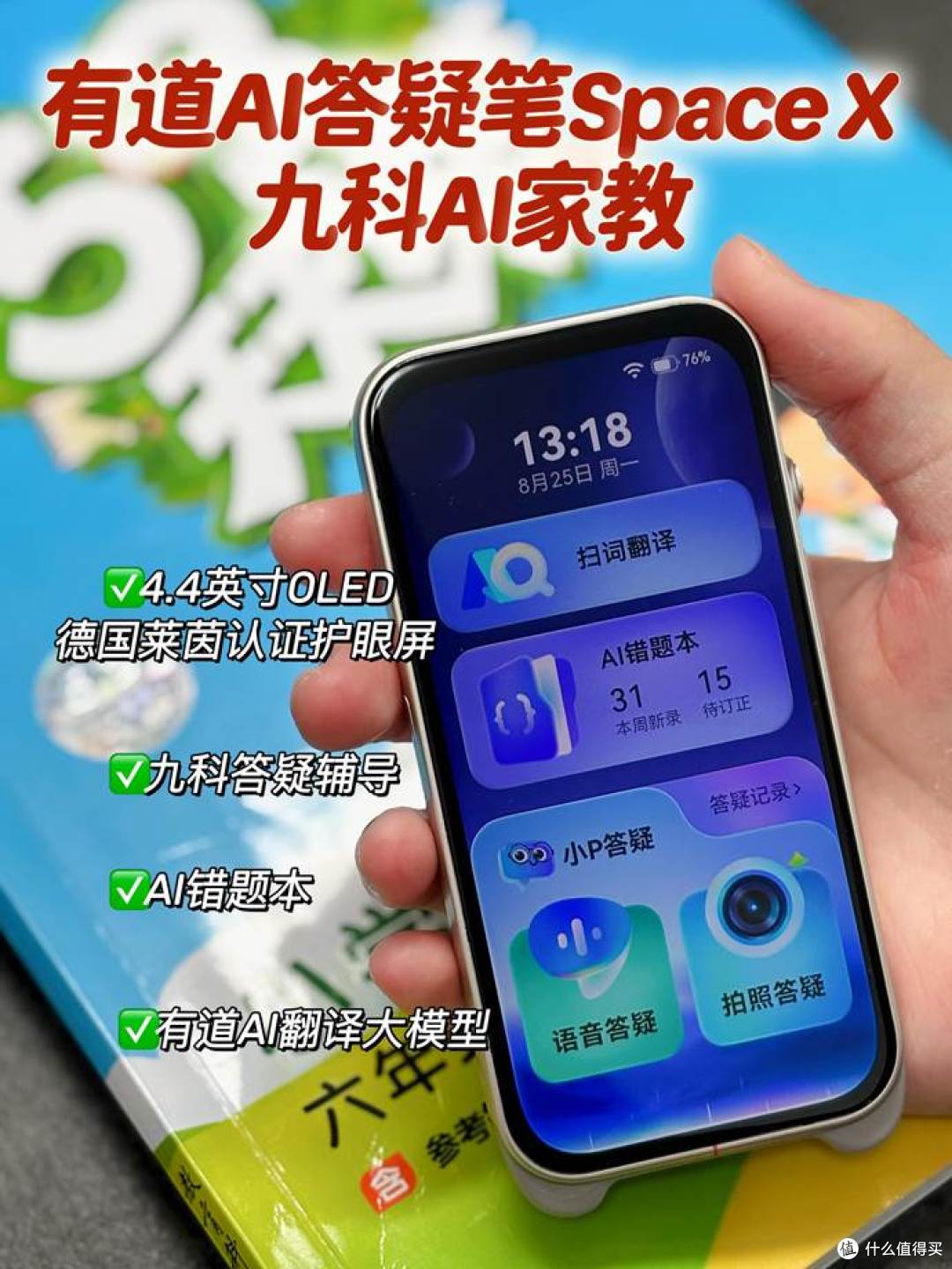 网易有道AI答疑笔测评:孩子的随身AI家教,学习体验up up up!