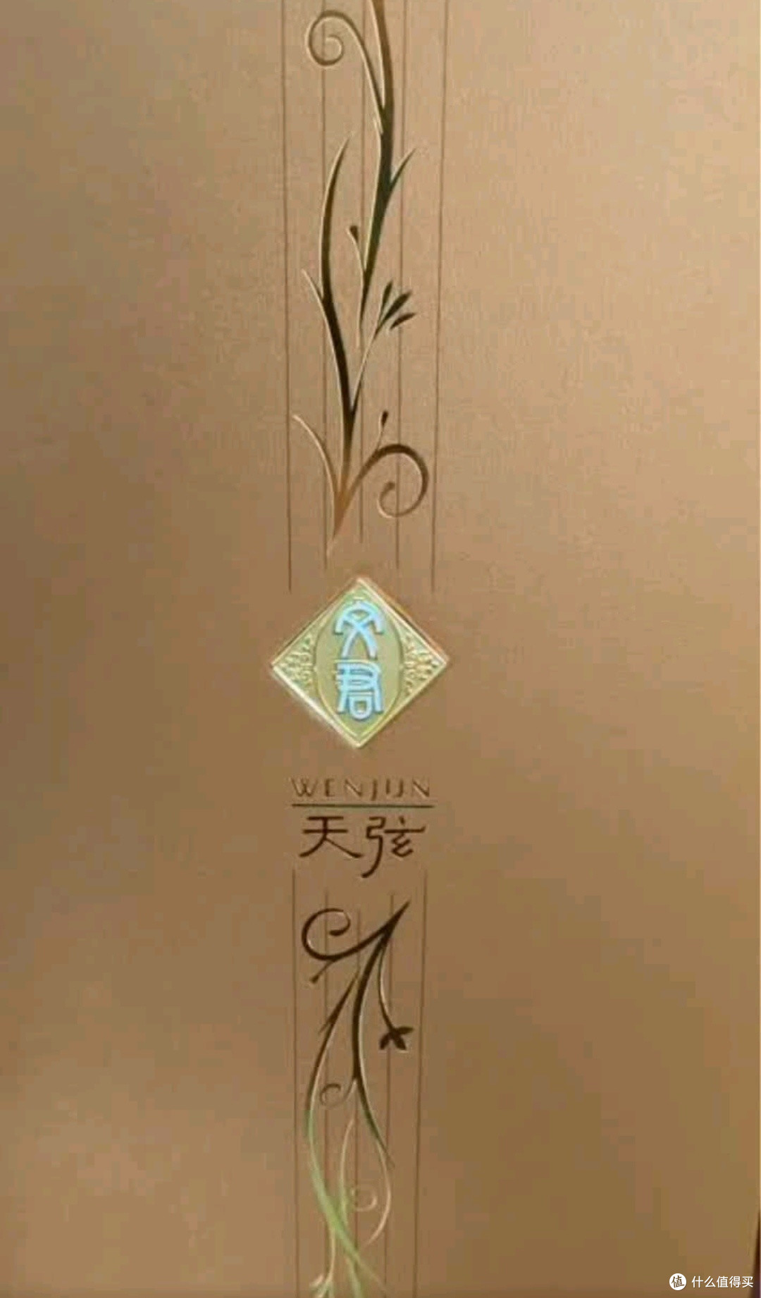 文君天弦:甜润幽雅的高端白酒