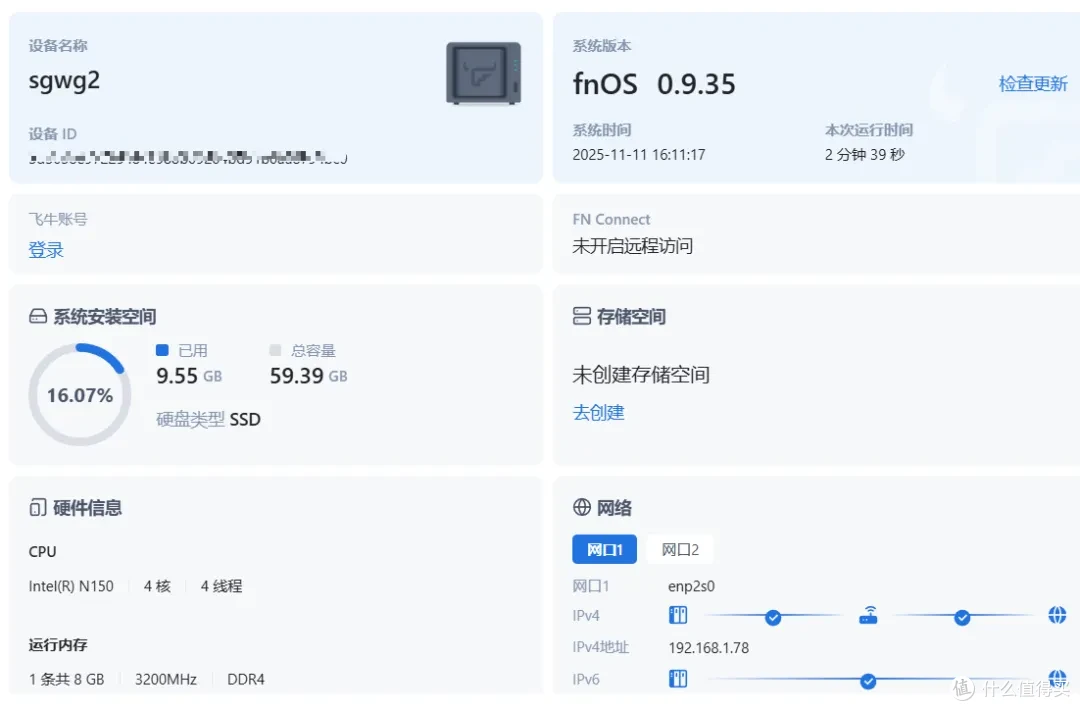 拾光坞G2成功刷入飞牛FnOS!这几个疑惑有答案了!