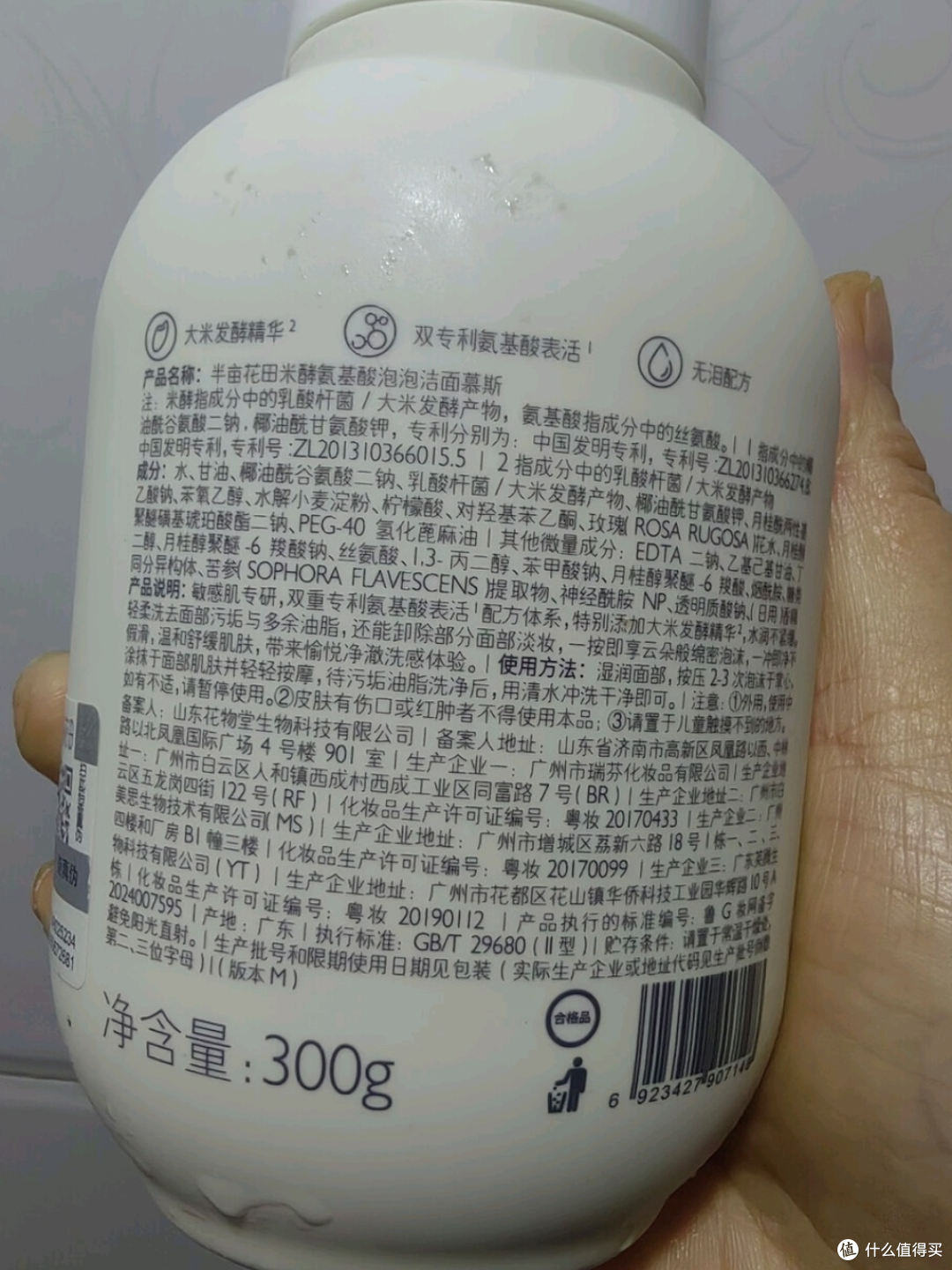 温和控油，清洁力爆表——半亩花田米酵氨基酸洁面慕斯