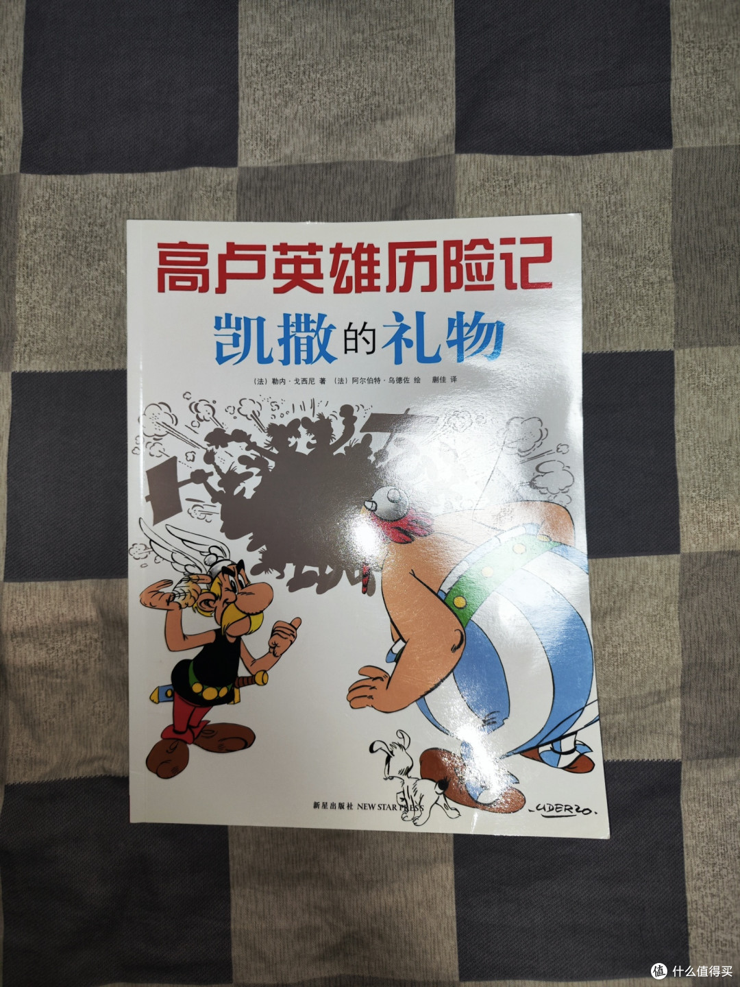 漫画《凯撒的礼物》