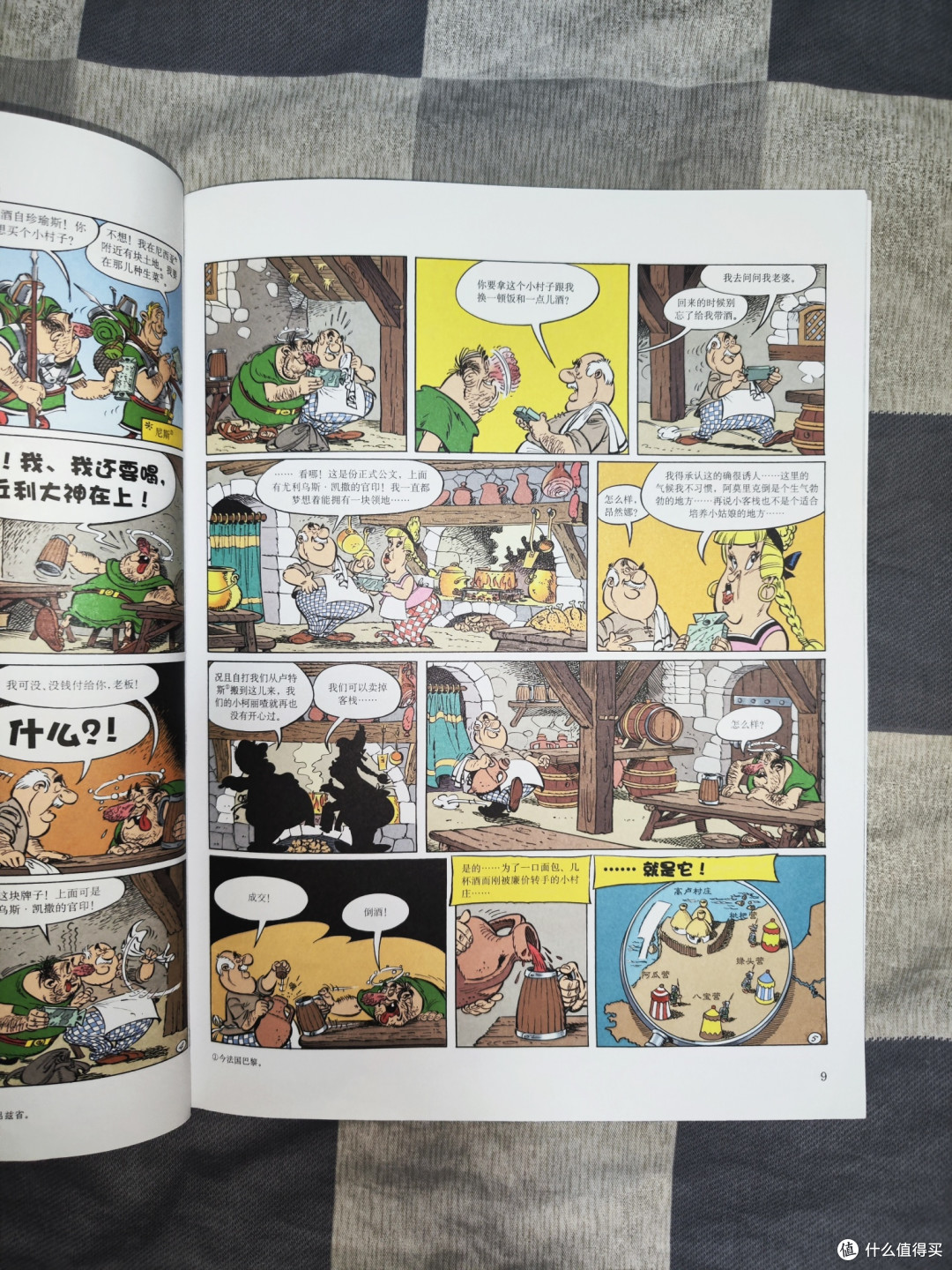 漫画《凯撒的礼物》