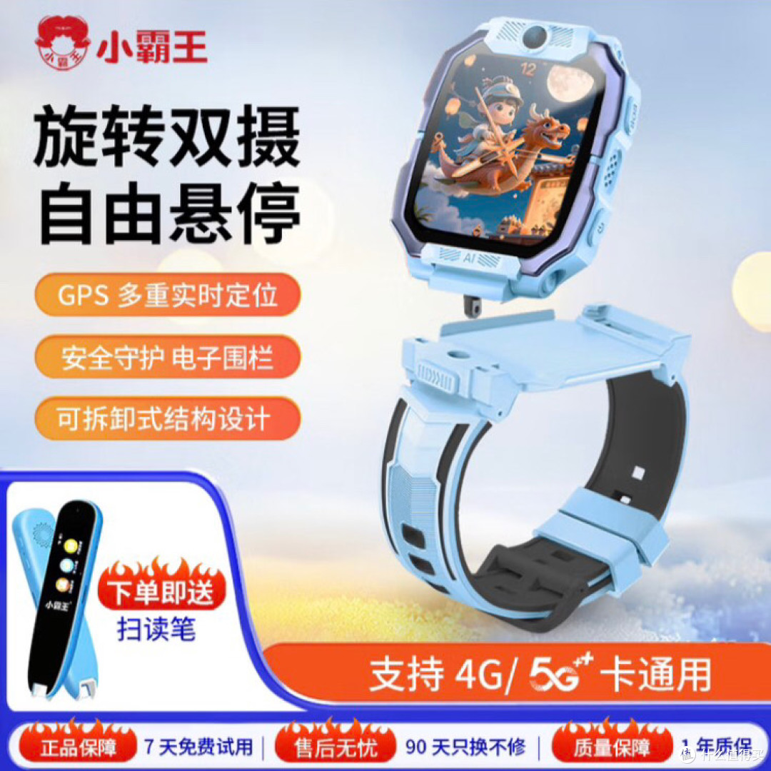 小霸王A88手表，孩子的新宠