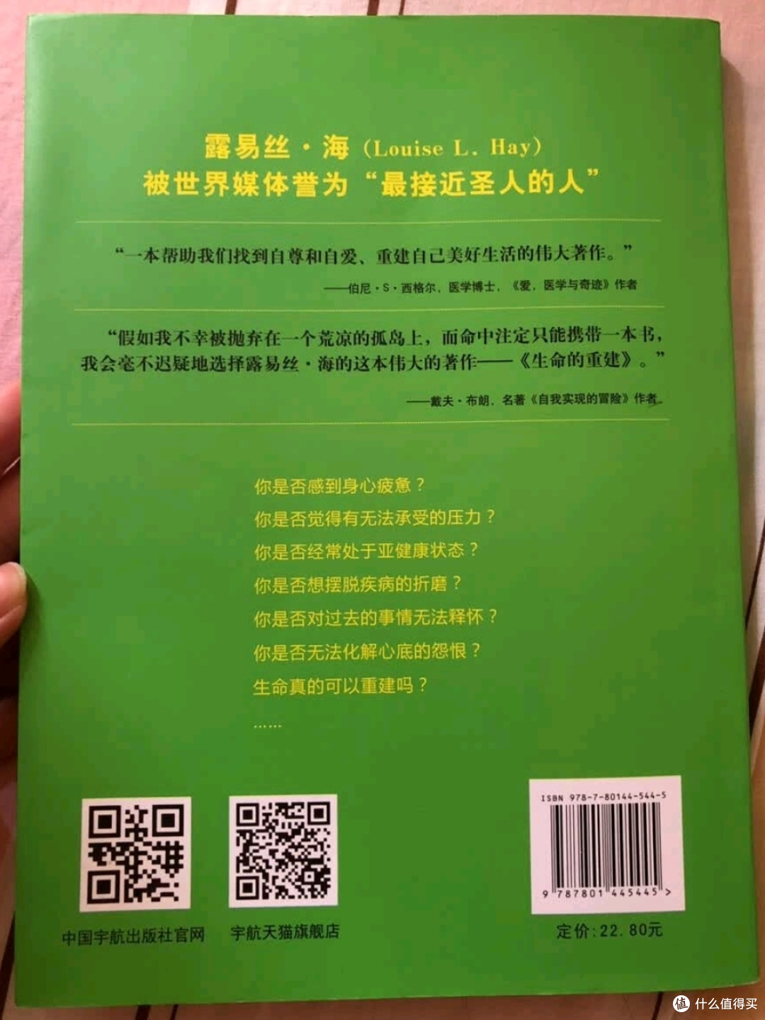 露易丝·海：改变思维模式重建生命