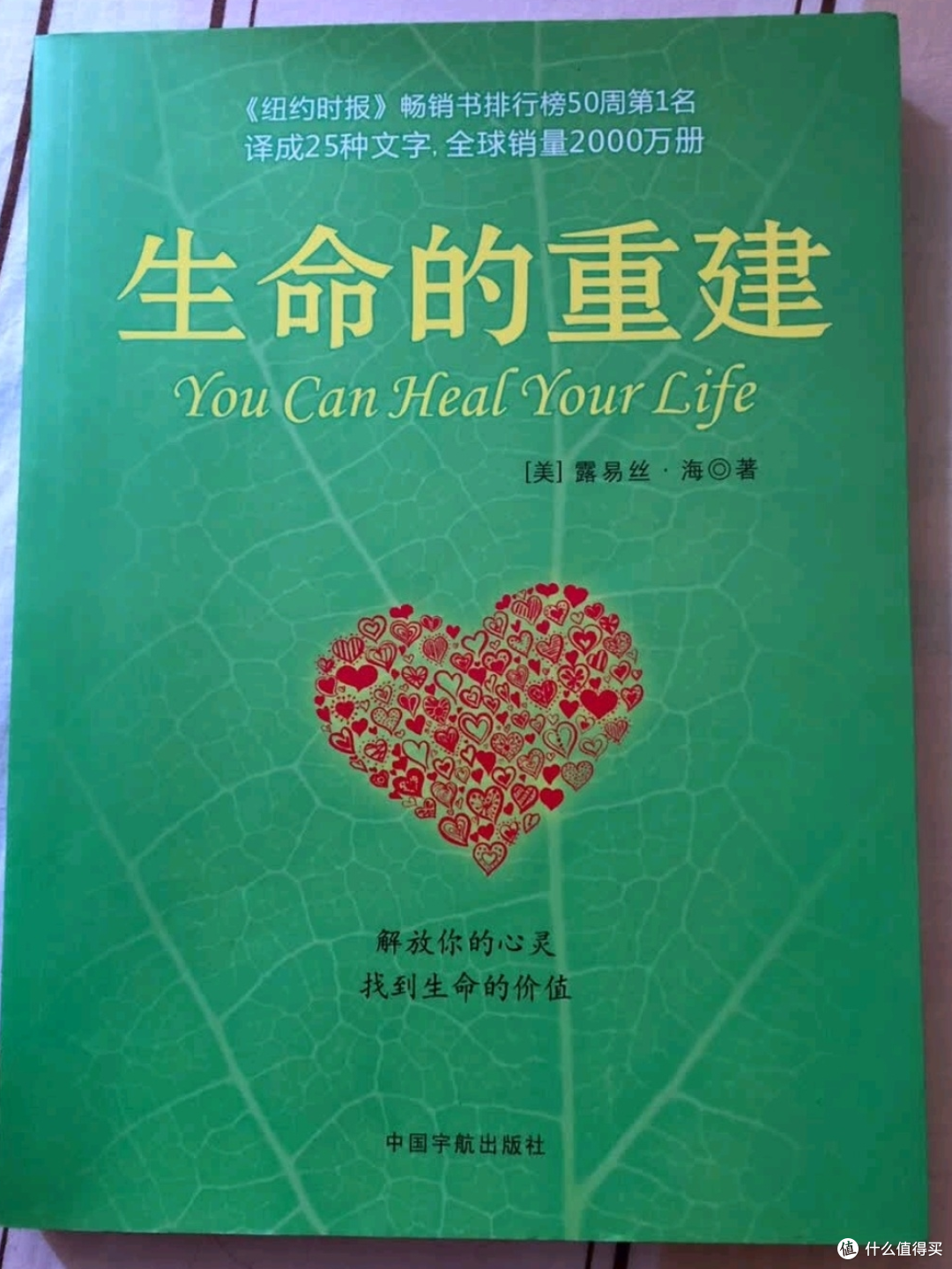 露易丝·海：改变思维模式重建生命