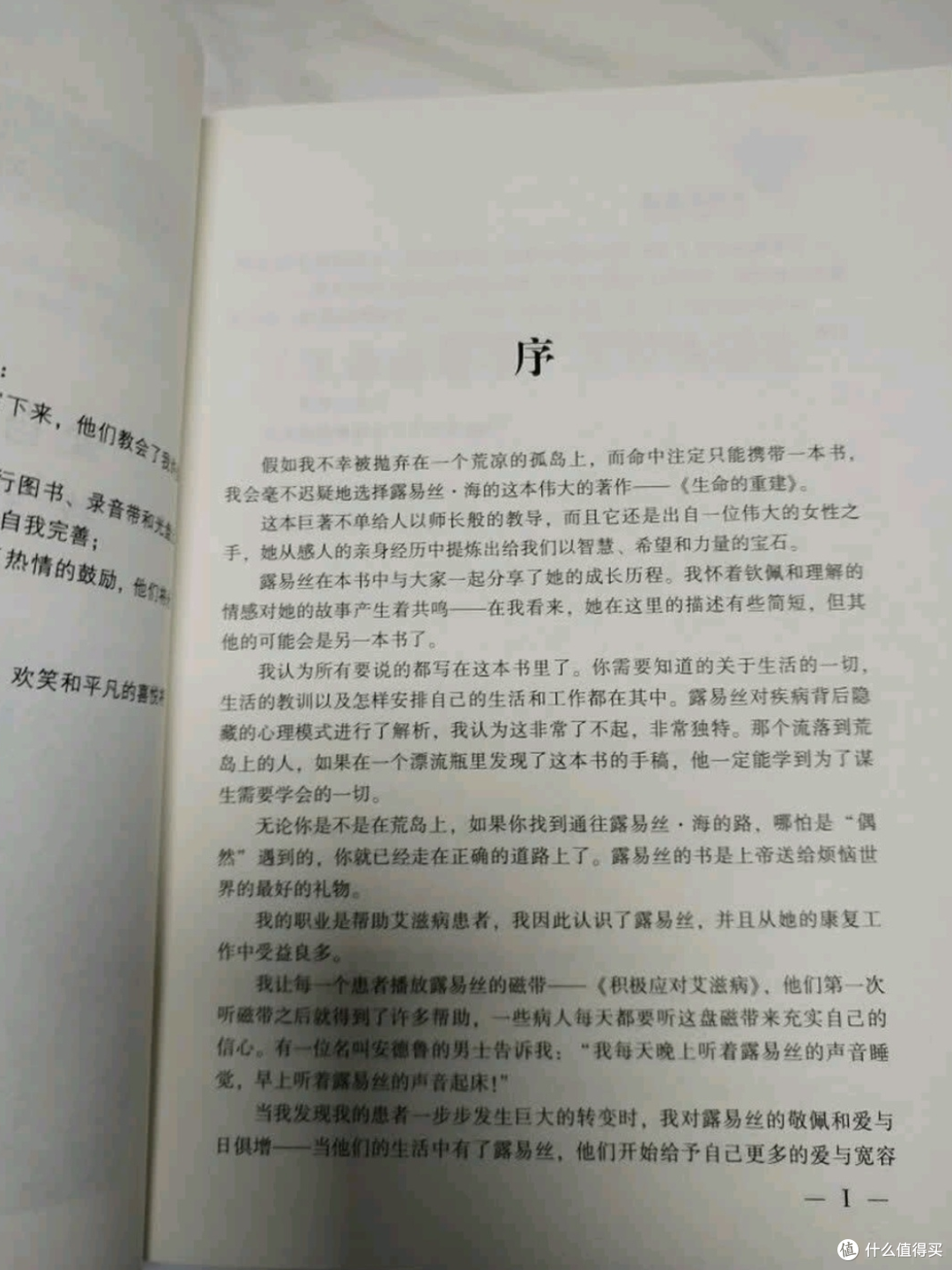 露易丝·海：改变思维模式重建生命