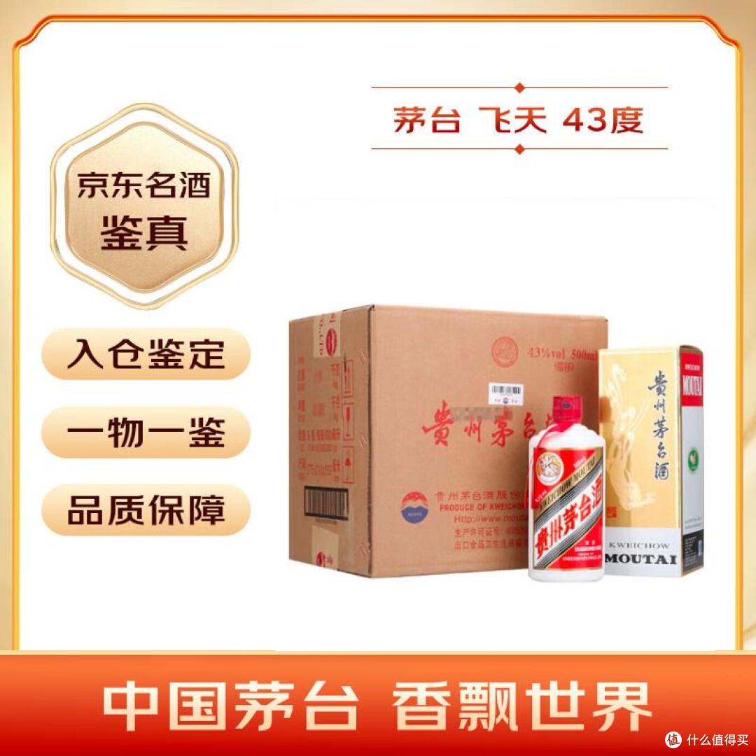 茅台飞天43度酱香型白酒整箱装:名酒鉴真,品味国酒风华