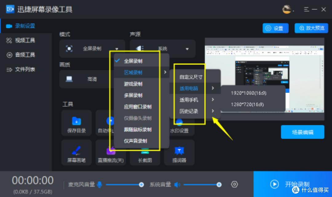 电脑上如何录制视频？这8款录屏工具简单易用，新手也能快速掌握