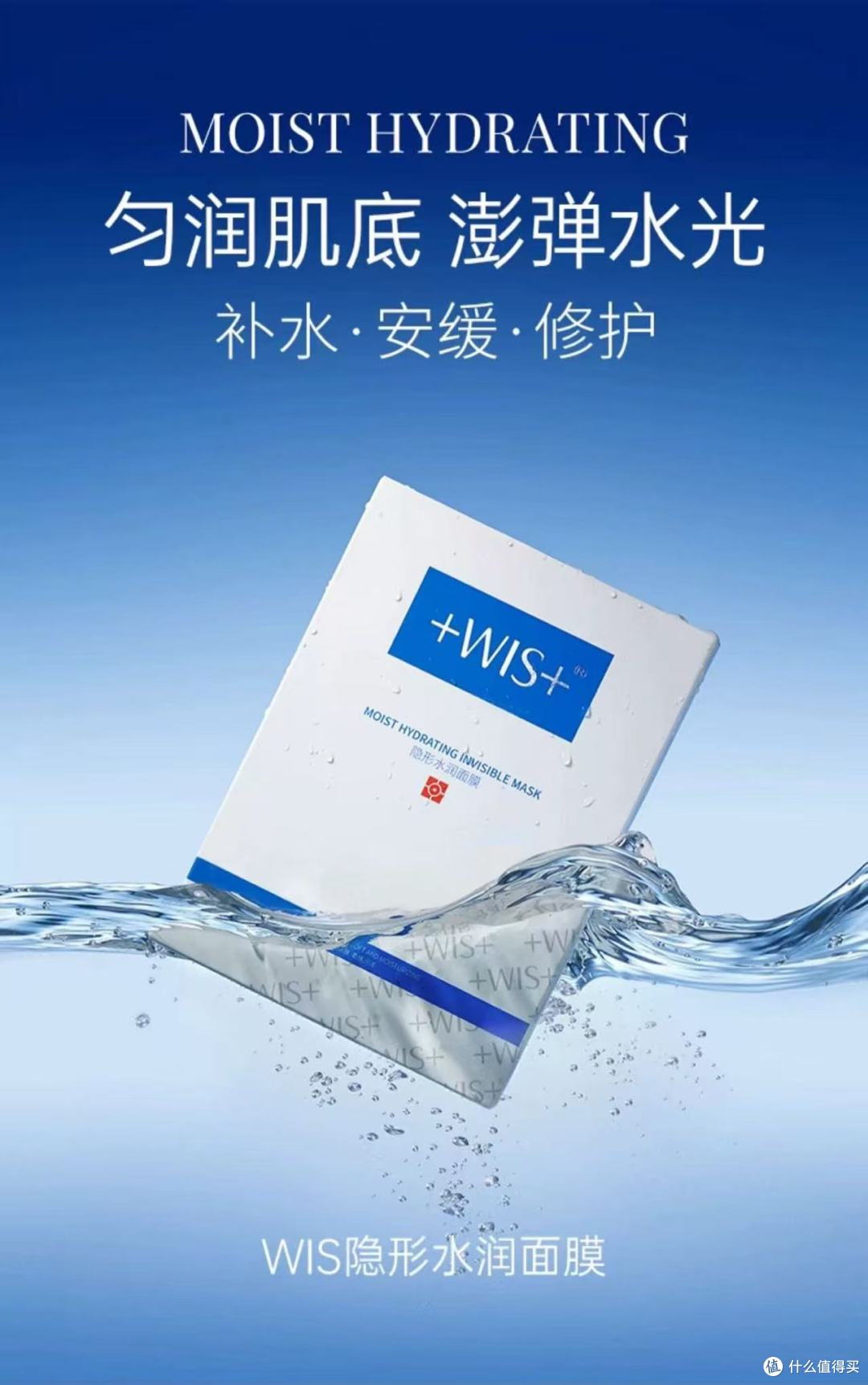 WIS隐形水润面膜+虾青素面膜组合:熬夜肌的补水抗氧双buff