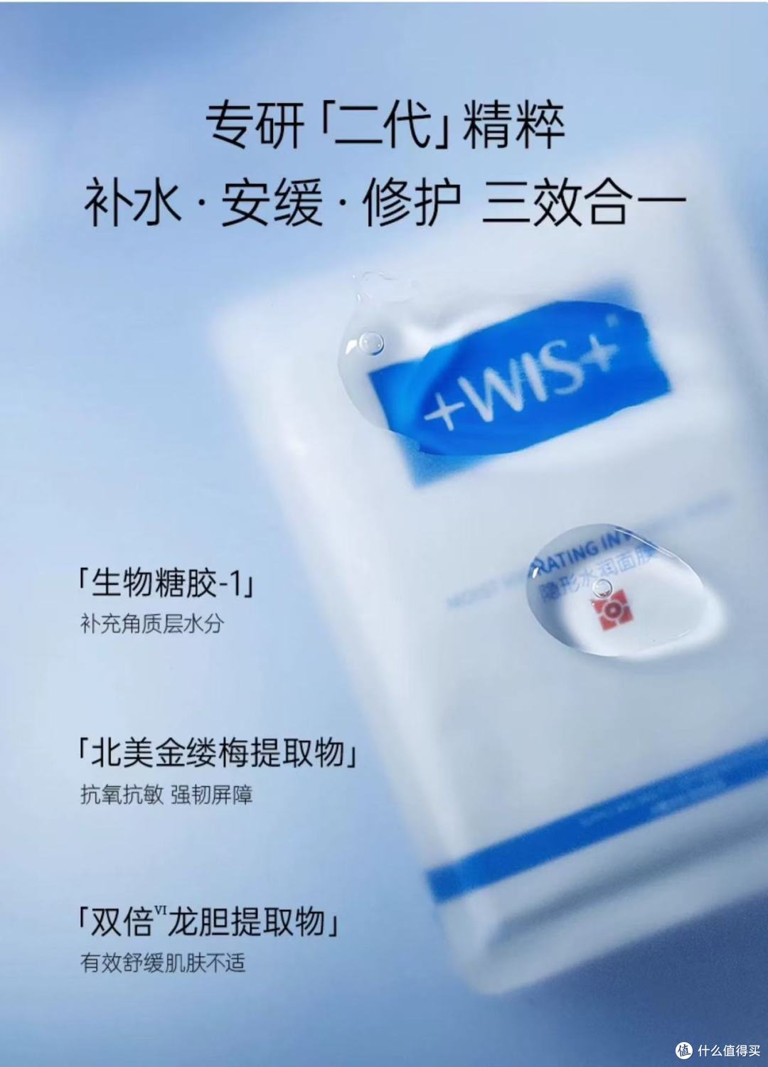 WIS隐形水润面膜+虾青素面膜组合:熬夜肌的补水抗氧双buff