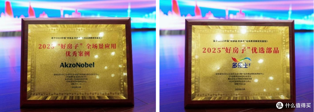 阿克苏诺贝尔解码城市更新战略,多乐士获“2025好房子优选部品”