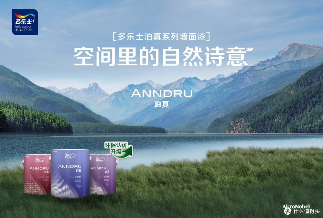 阿克苏诺贝尔解码城市更新战略,多乐士获“2025好房子优选部品”