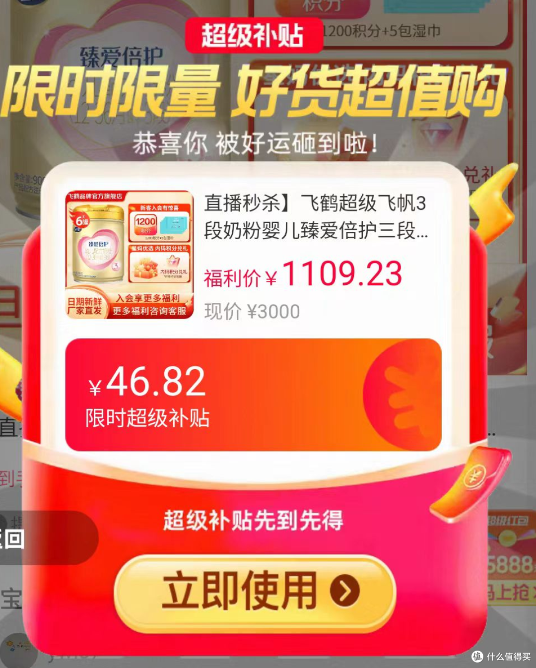挖到宝了!飞鹤超级飞帆3段奶粉6罐只要1109亓!宝妈必囤!