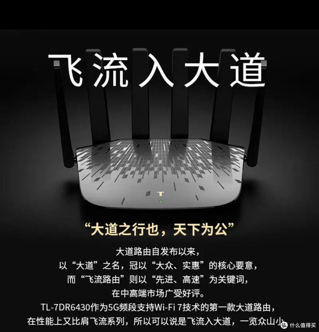 全屋满格无死角!TP-LINK WiFi7路由器,解锁家庭网络新体验!