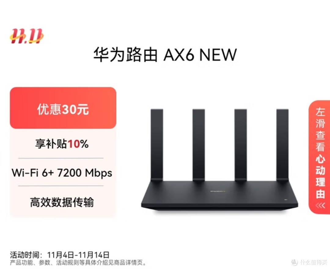 大户型网络救星!华为路由AX6 new,7200M速率+全屋无死角覆盖!