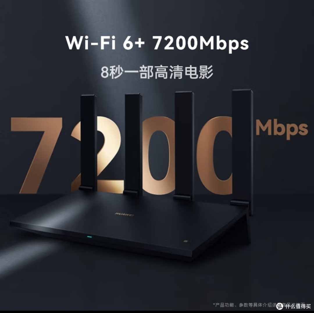 大户型网络救星!华为路由AX6 new,7200M速率+全屋无死角覆盖!