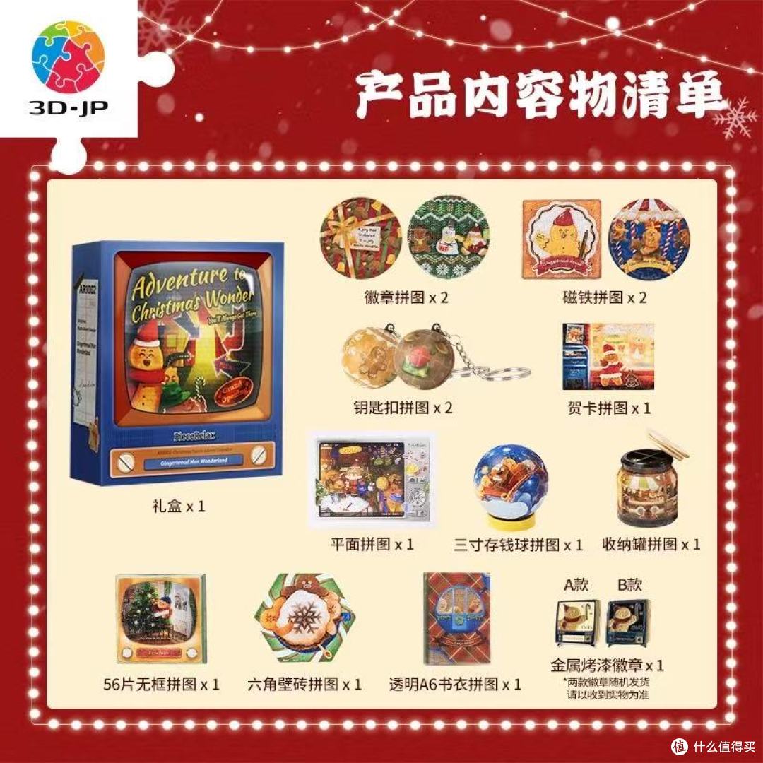 3D-JP圣诞倒数月历拼图:把姜饼人乐园的惊喜,藏进圣诞的每一天