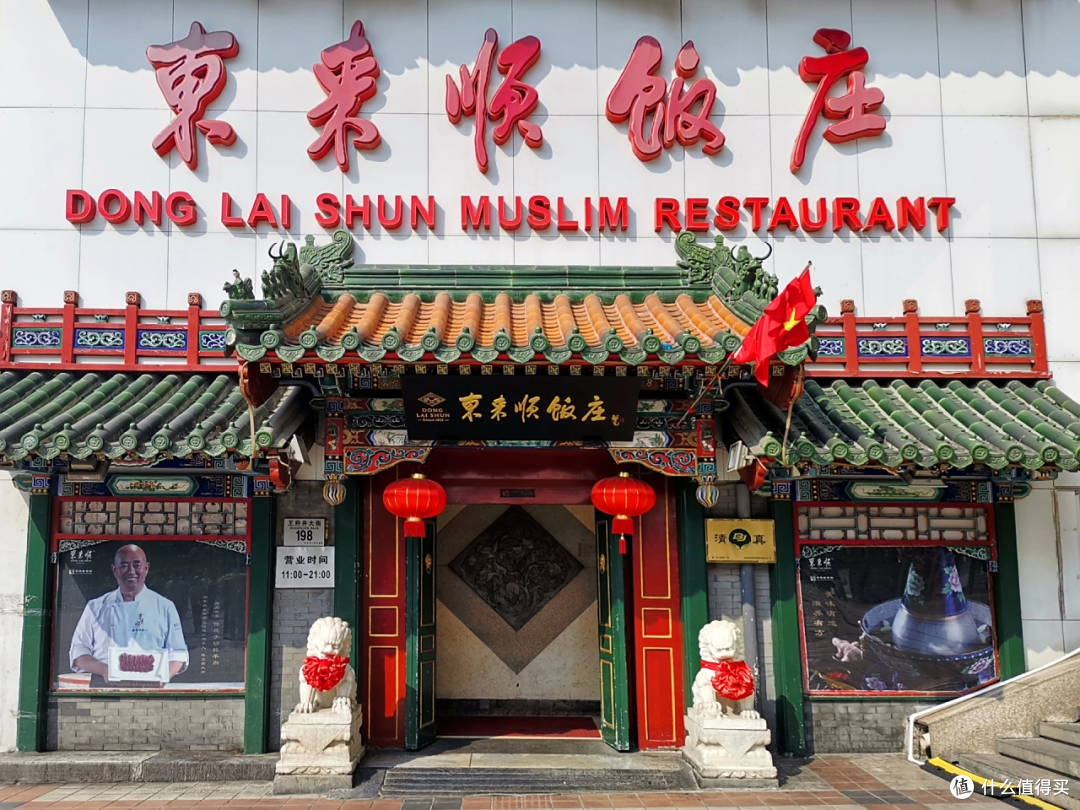 “东来顺”——百度百科