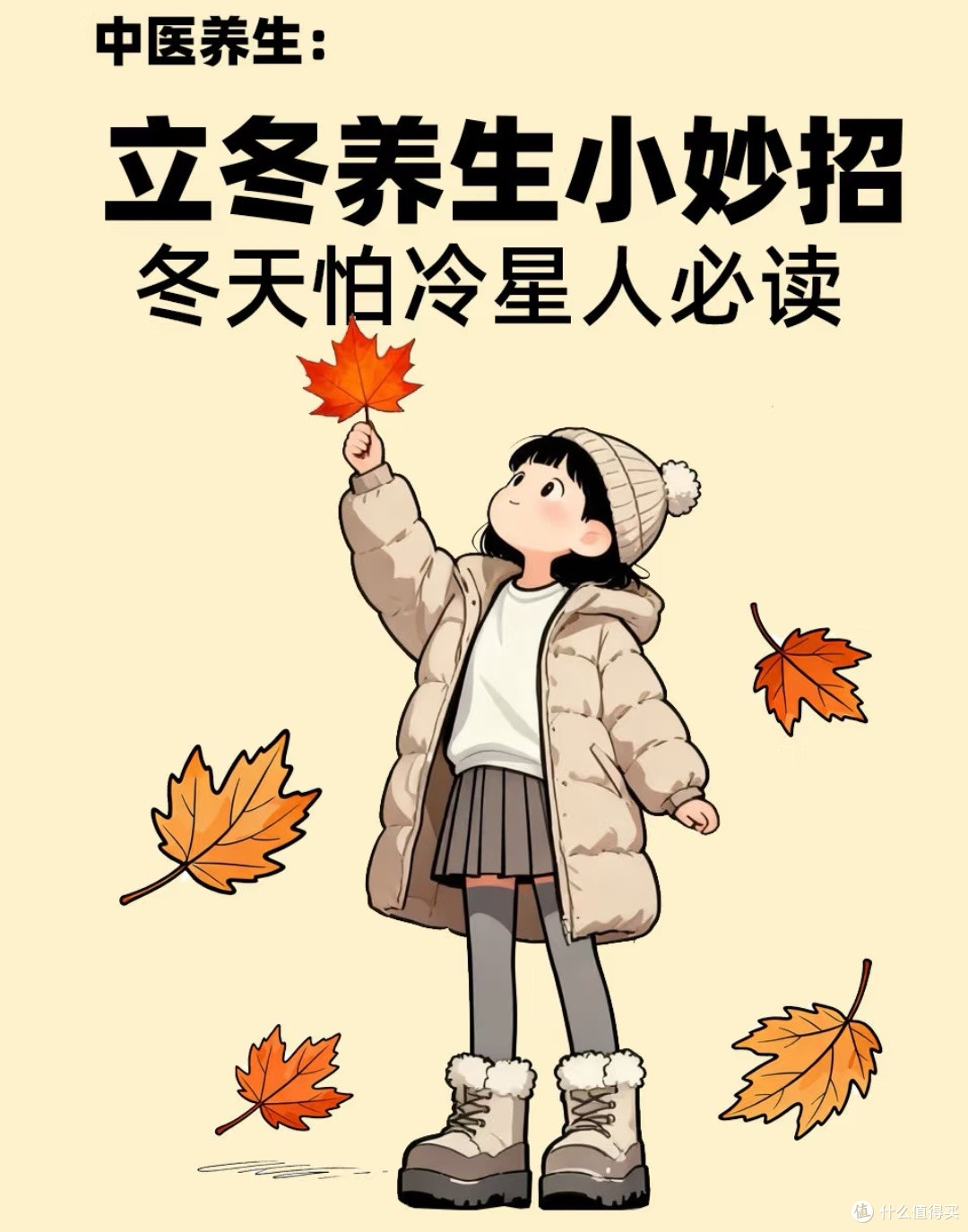 立冬养生|怕冷星人专属中医妙招,暖冬不遭罪