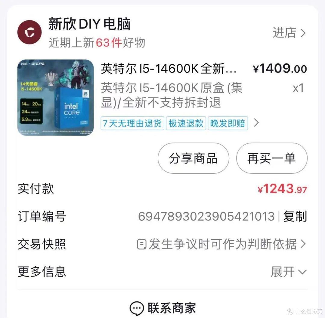 双11全新盒装i5-14600KF五年质保,价格直逼二手,到底值不值得入