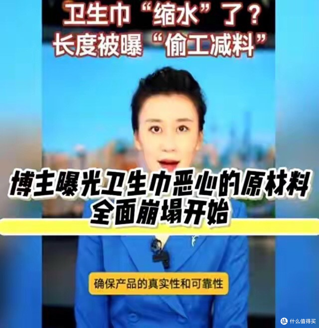 卫生巾集体塌房！女性：怀疑过男人、内裤，唯独没有怀疑过卫生巾