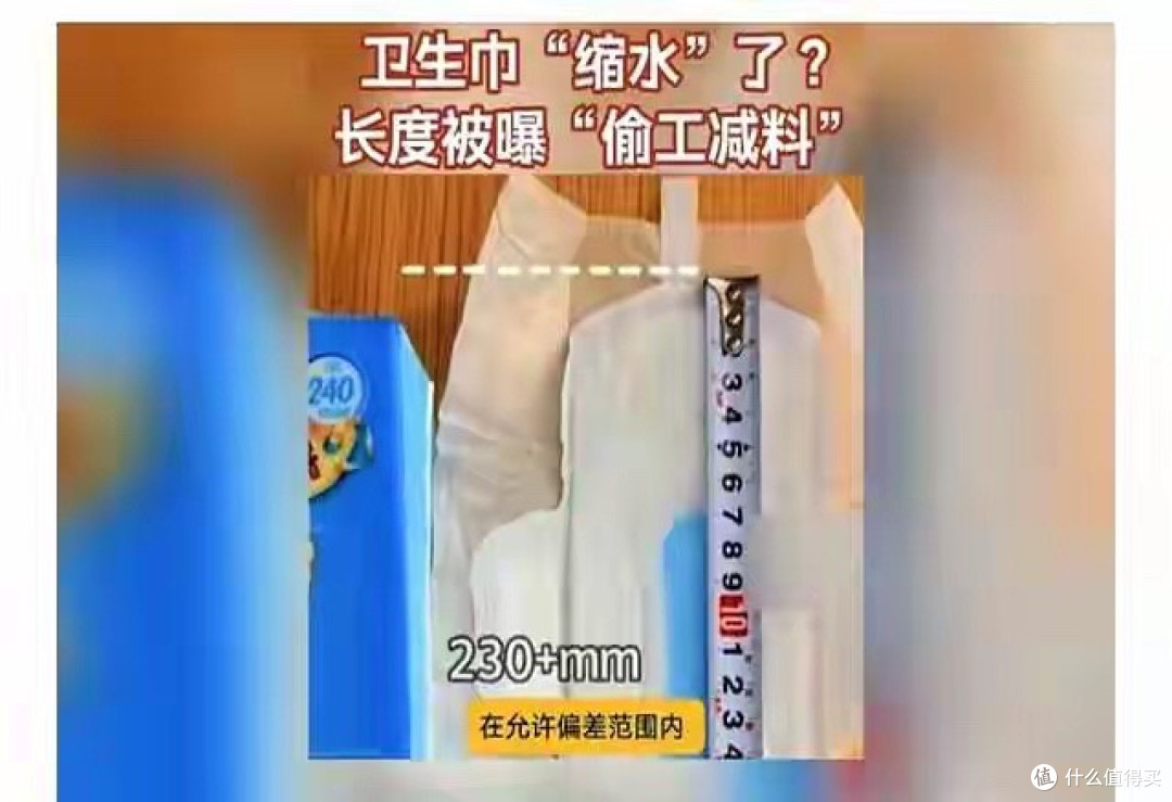 卫生巾集体塌房！女性：怀疑过男人、内裤，唯独没有怀疑过卫生巾