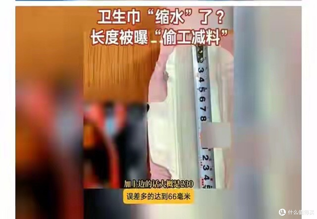 卫生巾集体塌房！女性：怀疑过男人、内裤，唯独没有怀疑过卫生巾