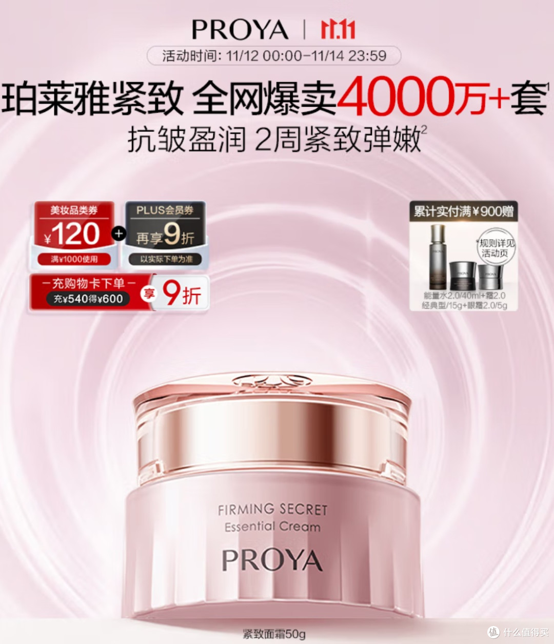 双11必囤抗老王者!珀莱雅3.0精萃霜真的香