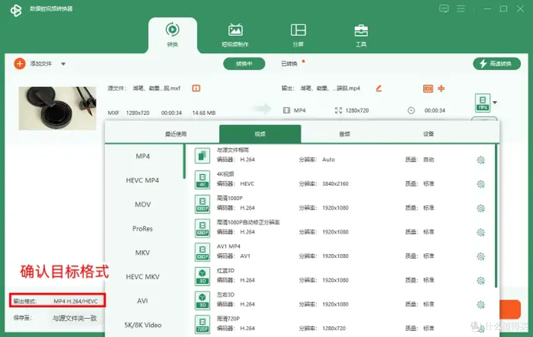 mxf格式转mp4,全网的5个热门软件,速来学习