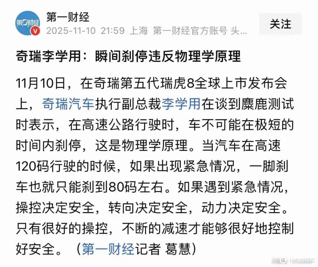 奇瑞大佬炮轰“瞬间刹停”!网友解惑:开车那个司机叫“瞬间”…