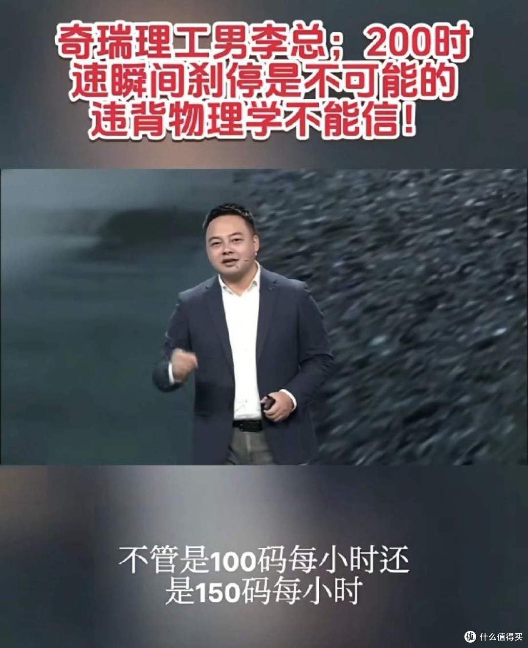 奇瑞大佬炮轰“瞬间刹停”!网友解惑:开车那个司机叫“瞬间”…