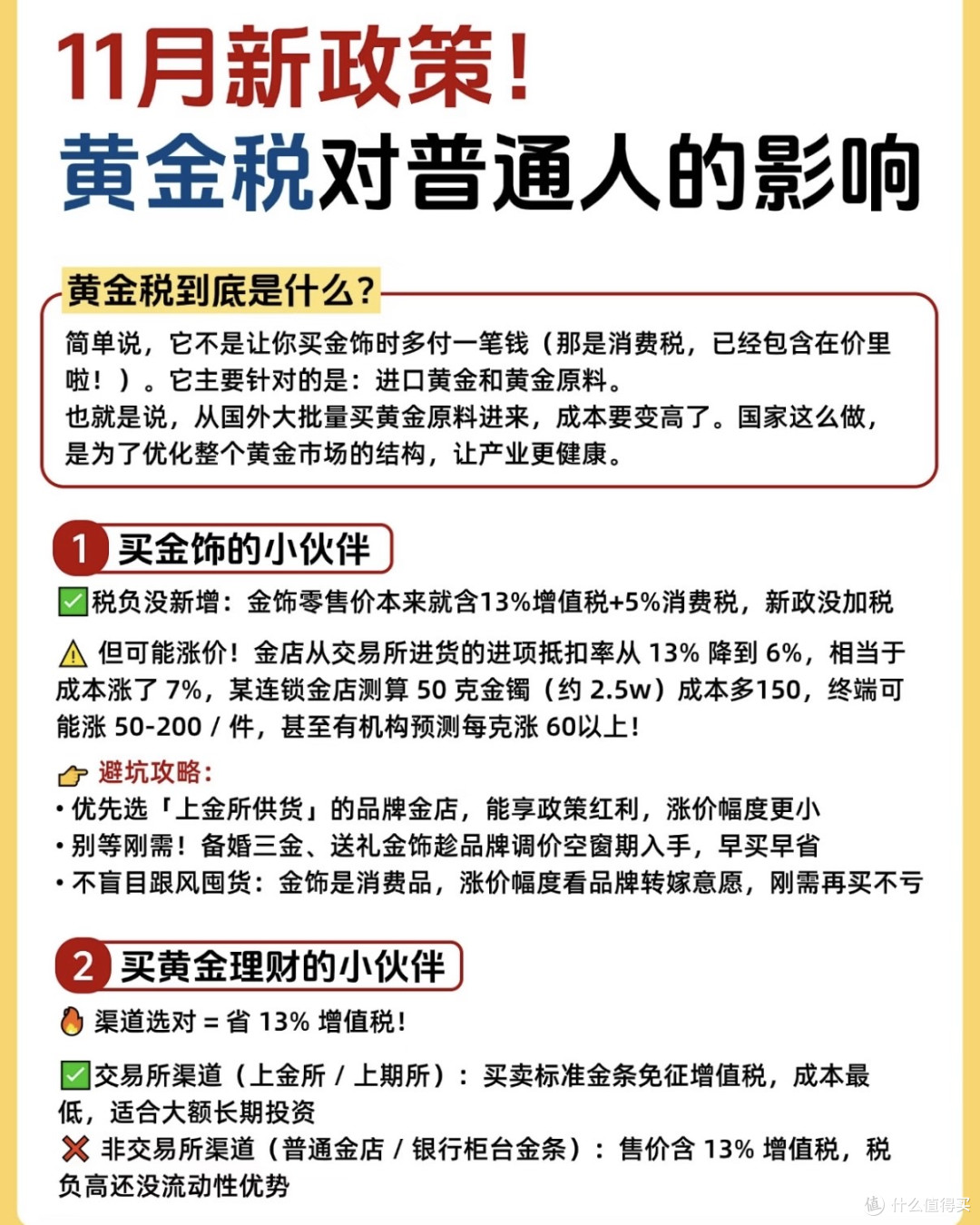 黄金税收新政对普通人的实际影响：买、卖、投全攻略_黄金首饰_什么值得买
