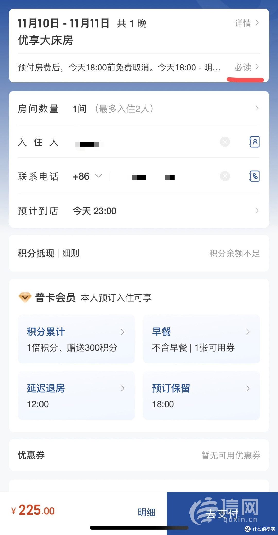 顾客订错酒店想取消 锦江荟App把房退了钱却没退