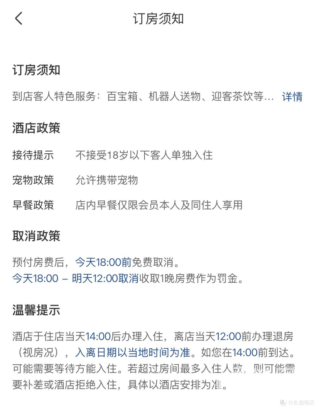 顾客订错酒店想取消 锦江荟App把房退了钱却没退