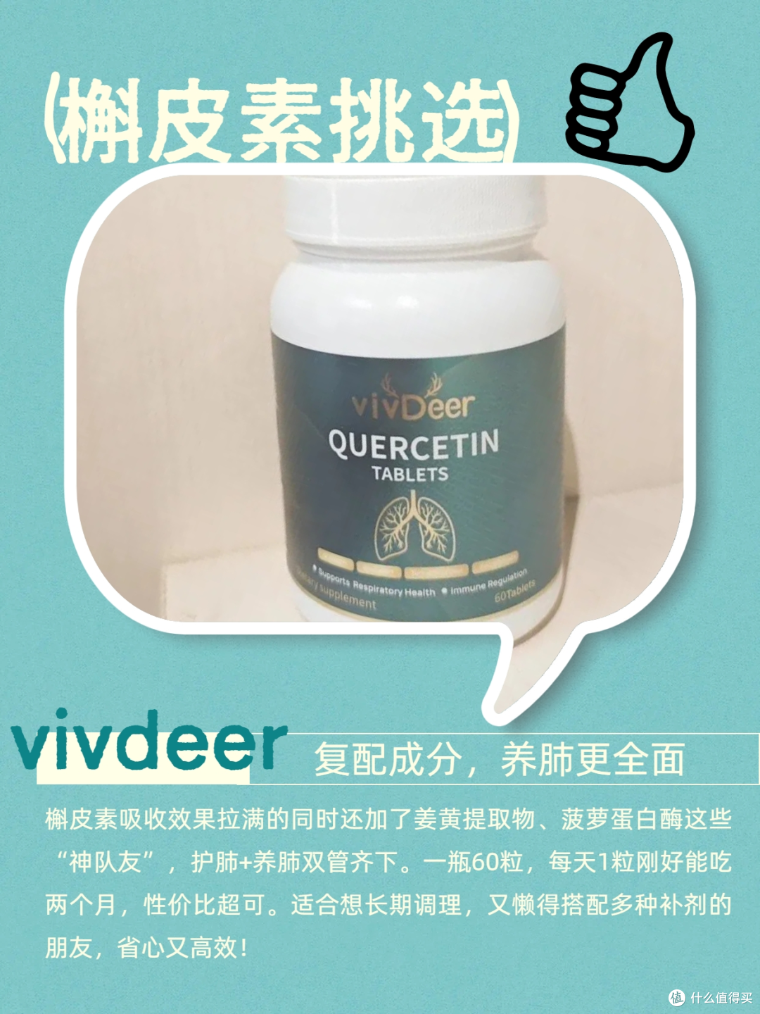护肺抄作业！哪款养肺护肺产品安全效果好？5款宝藏槲皮素实测