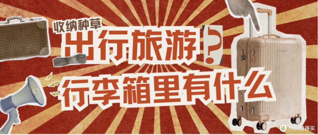别带一堆累赘!3 个冷门小物,承包外出 80% 安全感!