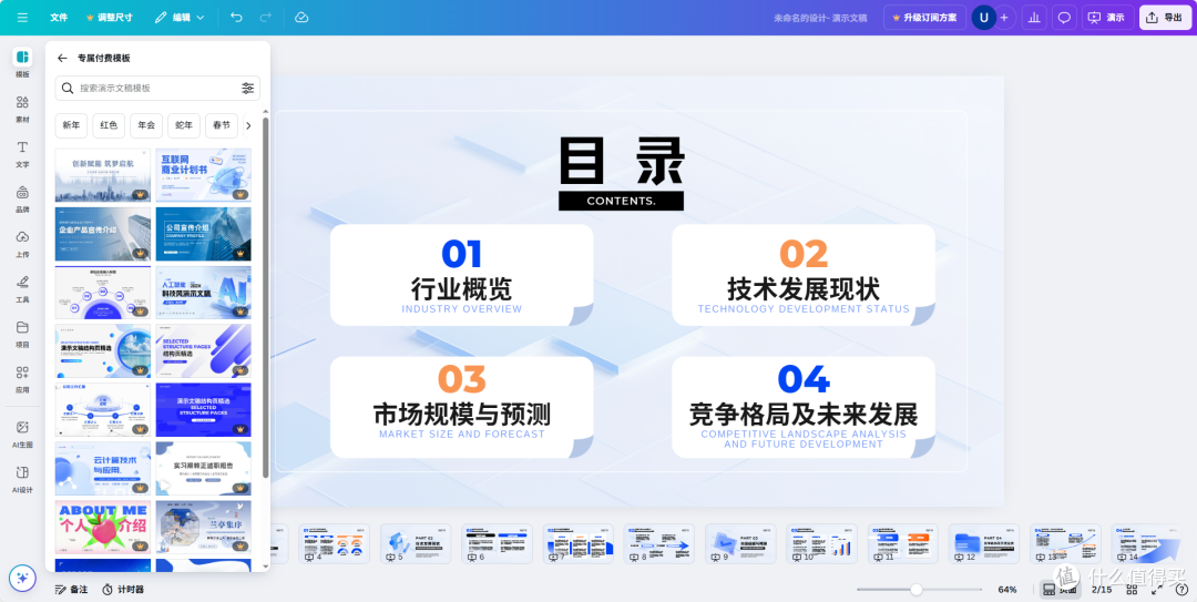 实测推荐:学生党和打工人值得关注的4款免费的AI PPT工具